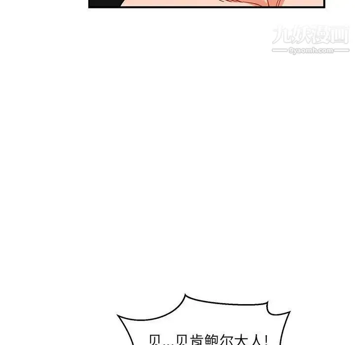 亲爱的你-Liebling！ 第92话 第88页