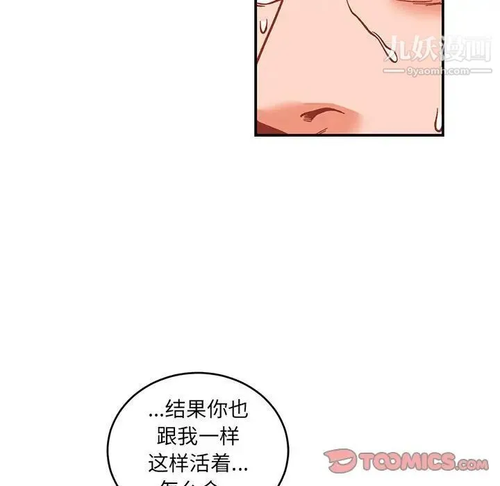 亲爱的你-Liebling！ 第92话 第84页