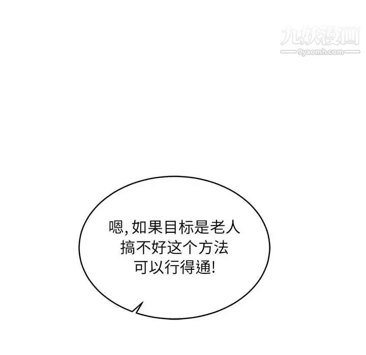 亲爱的你-Liebling！ 第92话 第158页