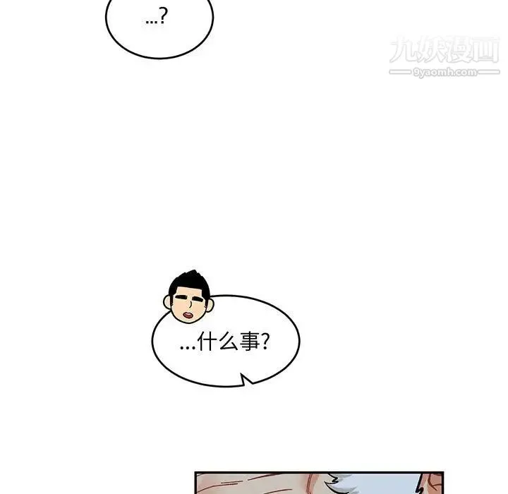 亲爱的你-Liebling！ 第92话 第15页
