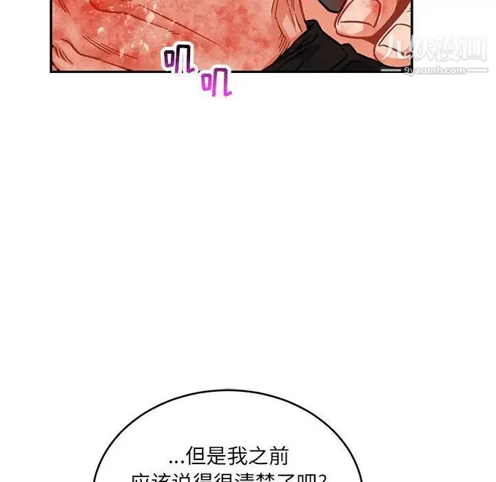 亲爱的你-Liebling！ 第92话 第99页