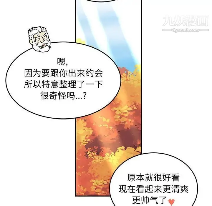 亲爱的你-Liebling！ 第92话 第77页