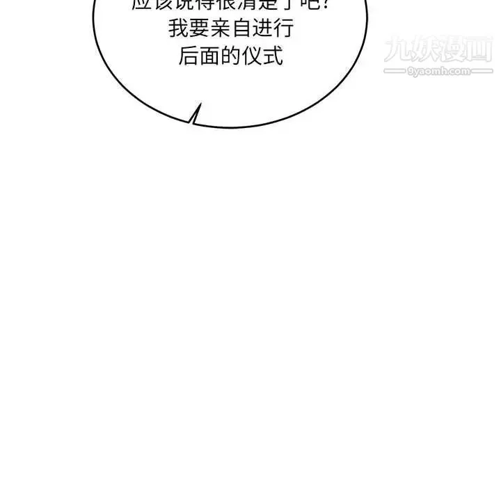 亲爱的你-Liebling！ 第92话 第100页