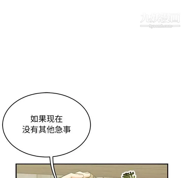 亲爱的你-Liebling！ 第92话 第35页