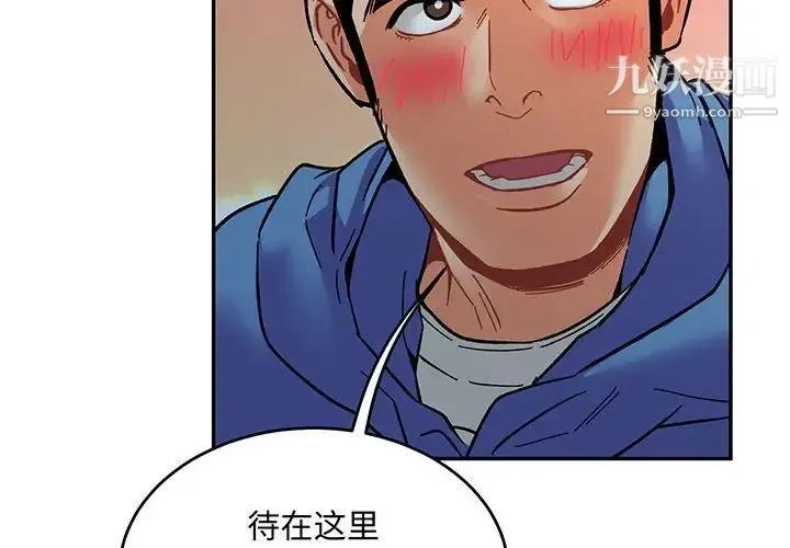亲爱的你-Liebling！ 第92话 第2页