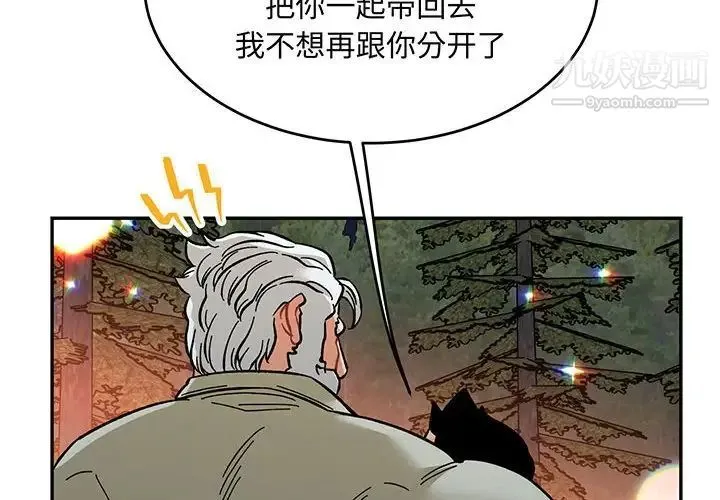 亲爱的你-Liebling！ 第92话 第4页