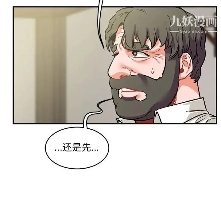 亲爱的你-Liebling！ 第92话 第40页