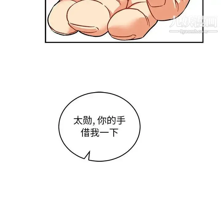 亲爱的你-Liebling！ 第92话 第132页