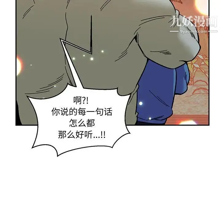 亲爱的你-Liebling！ 第92话 第5页