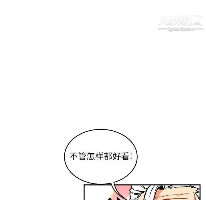 亲爱的你-Liebling！ 第92话 第122页