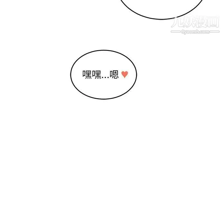 亲爱的你-Liebling！ 第92话 第78页