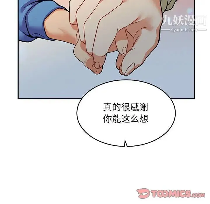 亲爱的你-Liebling！ 第92话 第12页