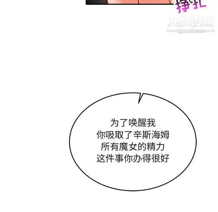 亲爱的你-Liebling！ 第92话 第97页