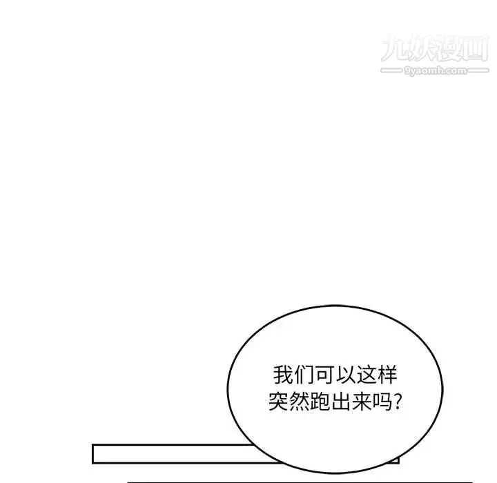 亲爱的你-Liebling！ 第92话 第56页