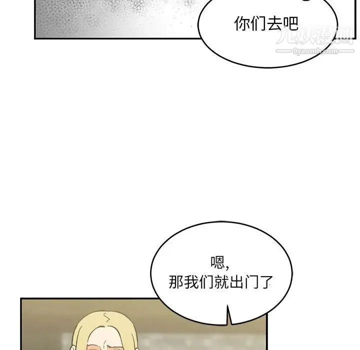 亲爱的你-Liebling！ 第92话 第43页
