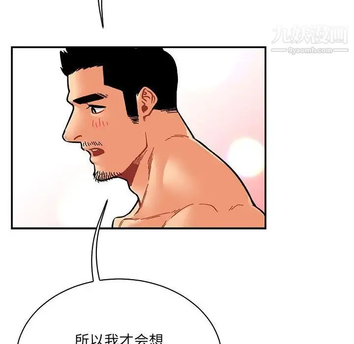 亲爱的你-Liebling！ 第77话 第81页