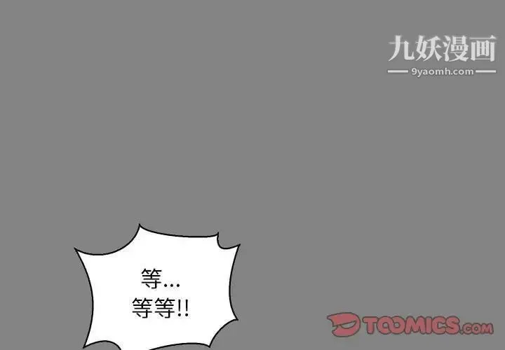 亲爱的你-Liebling！ 第77话 第4页