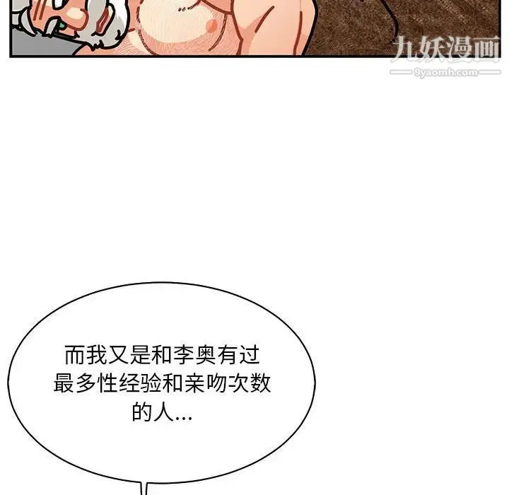 亲爱的你-Liebling！ 第77话 第80页