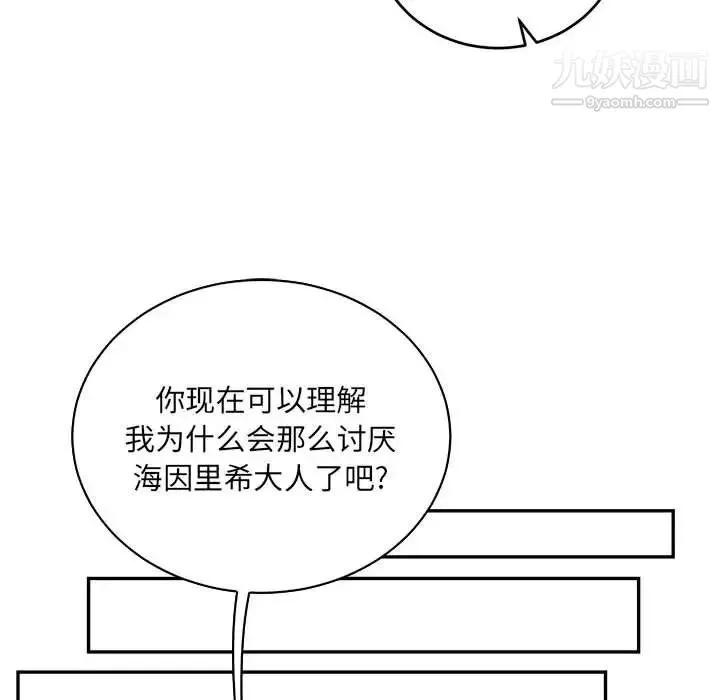 亲爱的你-Liebling！ 第77话 第106页