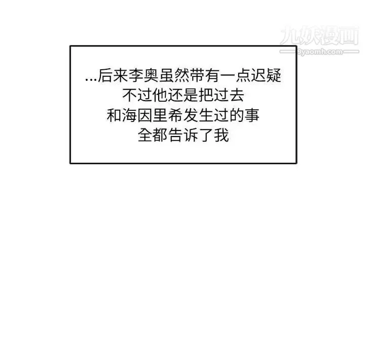 亲爱的你-Liebling！ 第77话 第104页