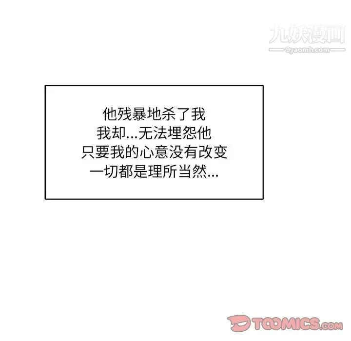 亲爱的你-Liebling！ 第77话 第52页