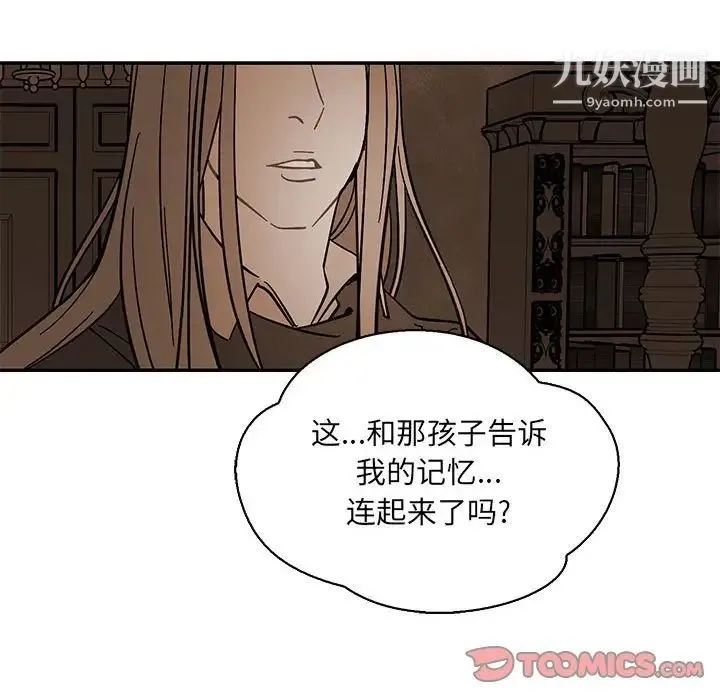 亲爱的你-Liebling！ 第77话 第36页