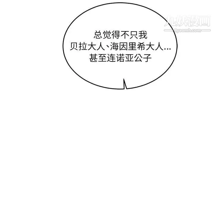 亲爱的你-Liebling！ 第77话 第125页
