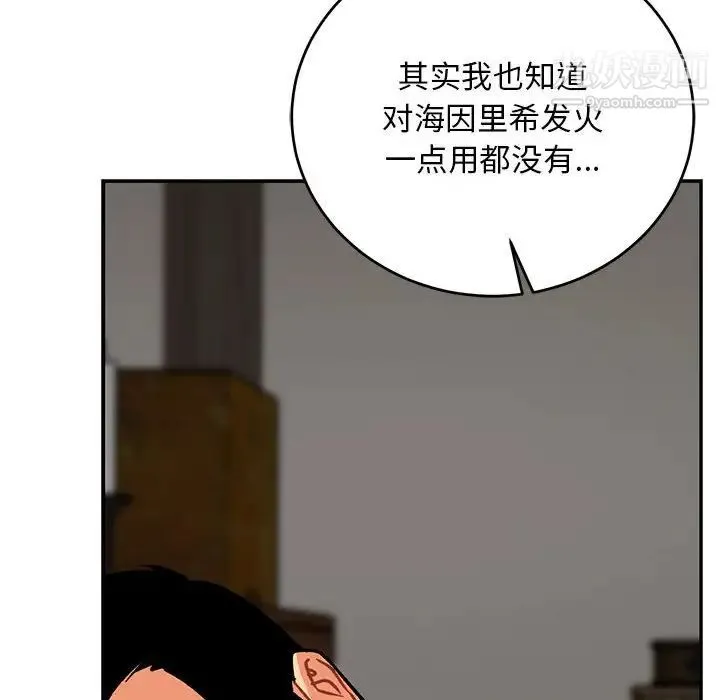 亲爱的你-Liebling！ 第77话 第120页
