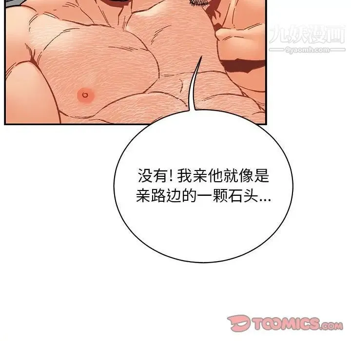 亲爱的你-Liebling！ 第77话 第92页