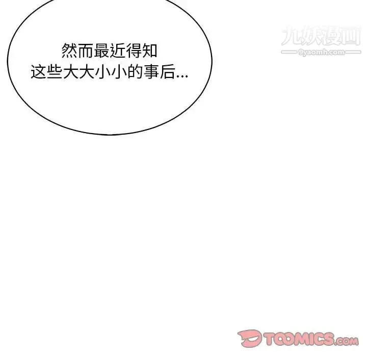 亲爱的你-Liebling！ 第77话 第124页