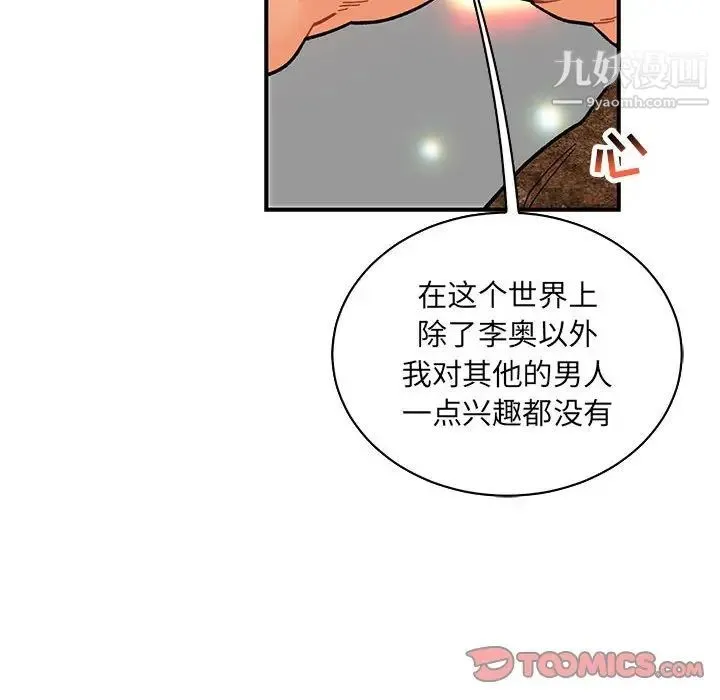 亲爱的你-Liebling！ 第77话 第100页