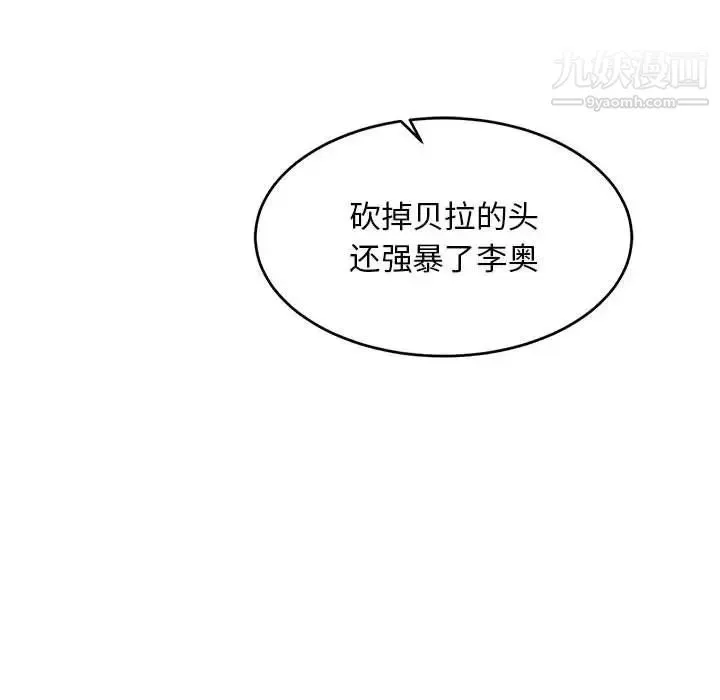 亲爱的你-Liebling！ 第77话 第112页