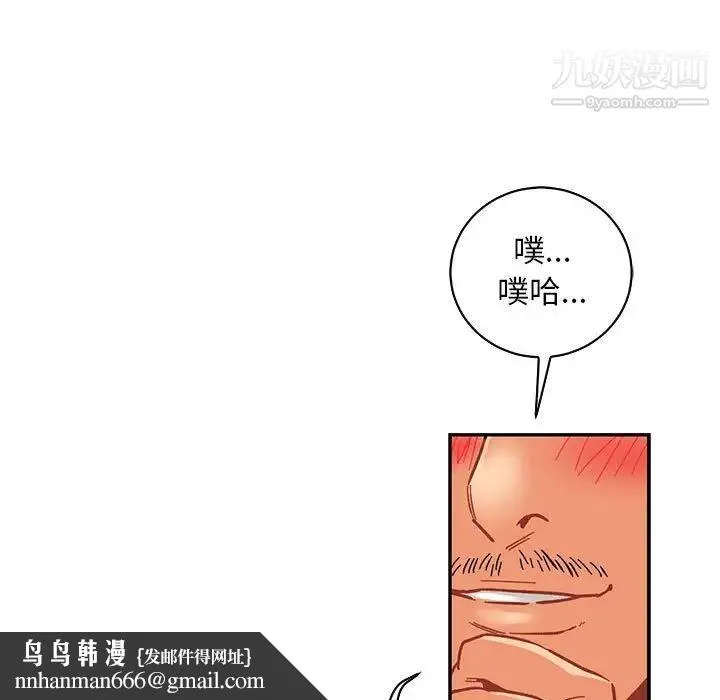 亲爱的你-Liebling！ 第77话 第95页