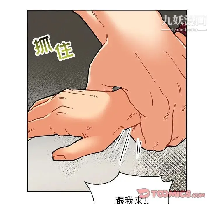 亲爱的你-Liebling！ 第77话 第44页