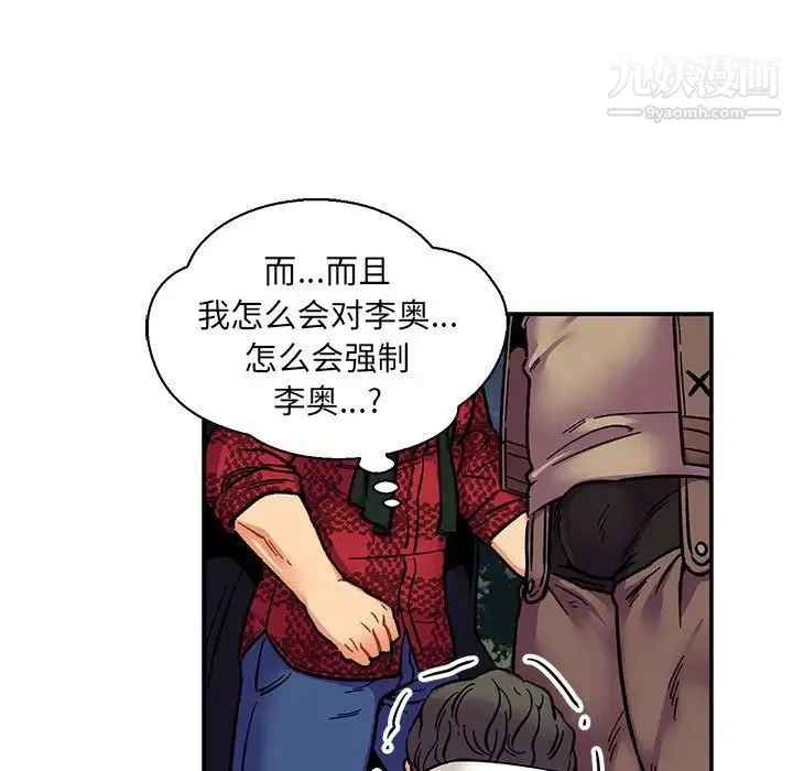 亲爱的你-Liebling！ 第77话 第39页