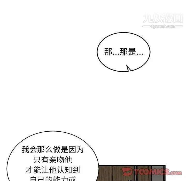 亲爱的你-Liebling！ 第77话 第76页