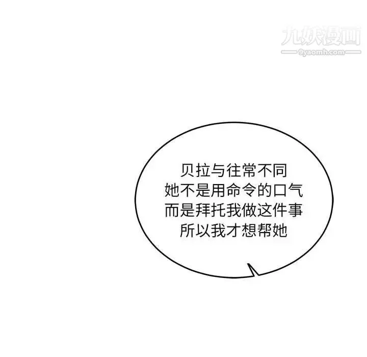 亲爱的你-Liebling！ 第77话 第78页