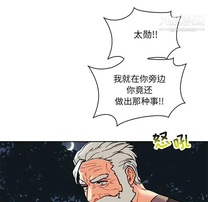 亲爱的你-Liebling！ 第77话 第41页