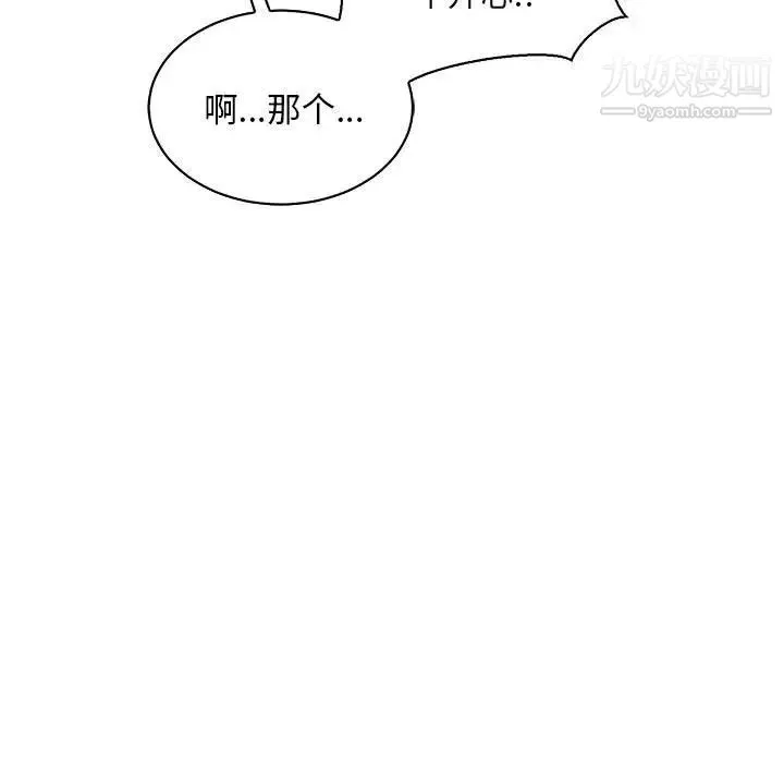 亲爱的你-Liebling！ 第77话 第43页