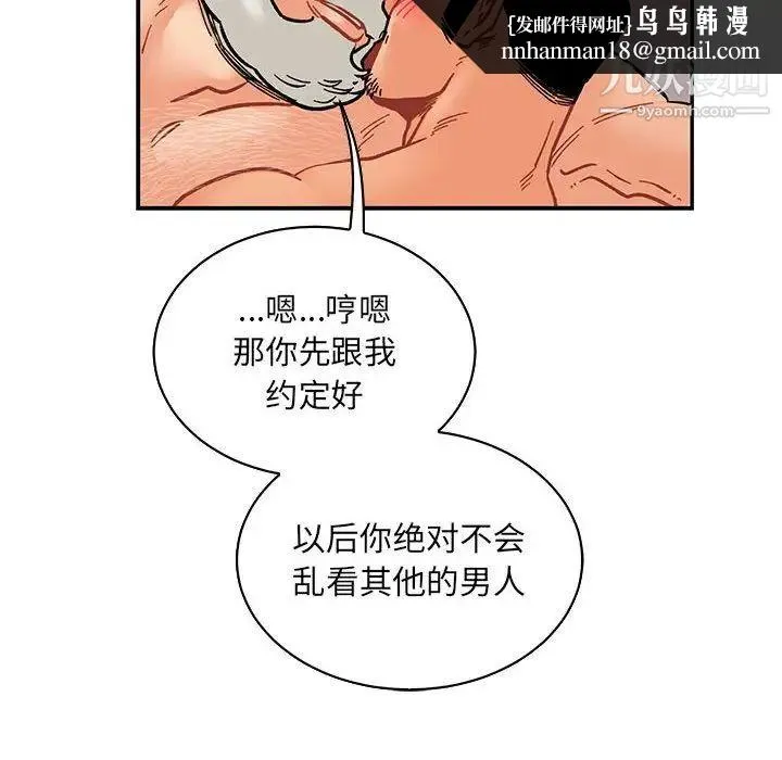 亲爱的你-Liebling！ 第77话 第94页