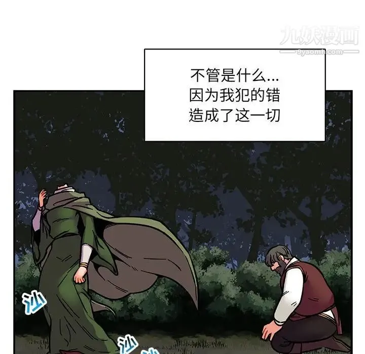 亲爱的你-Liebling！ 第77话 第56页