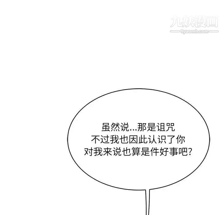亲爱的你-Liebling！ 第77话 第133页