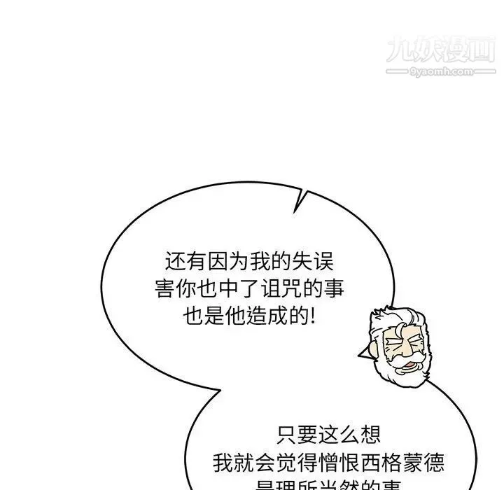 亲爱的你-Liebling！ 第77话 第131页