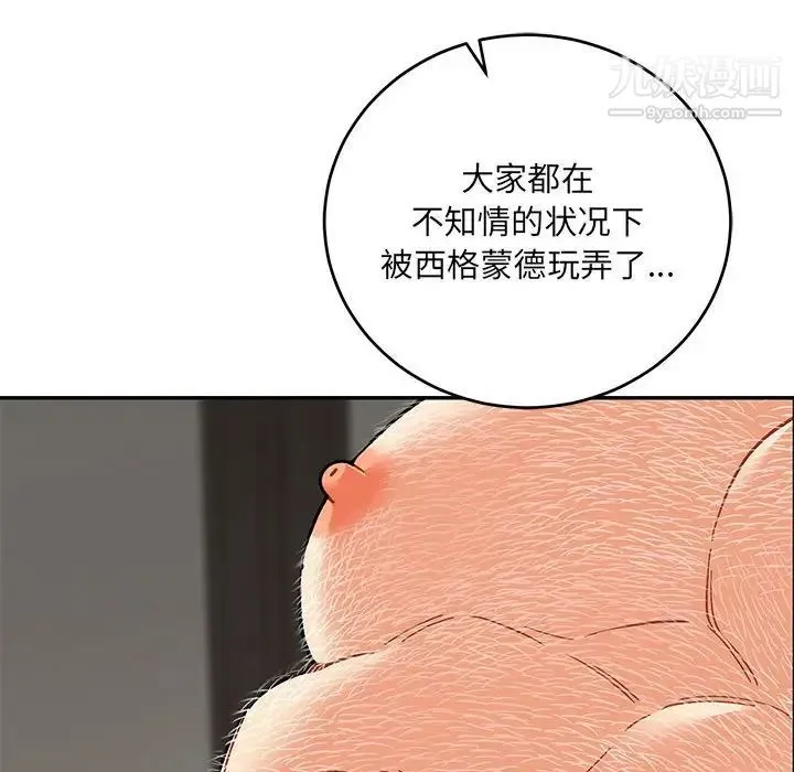 亲爱的你-Liebling！ 第77话 第126页