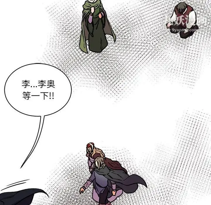 亲爱的你-Liebling！ 第77话 第46页