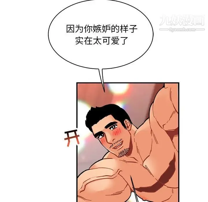 亲爱的你-Liebling！ 第77话 第99页