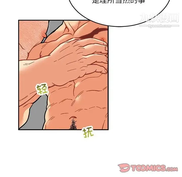 亲爱的你-Liebling！ 第77话 第132页