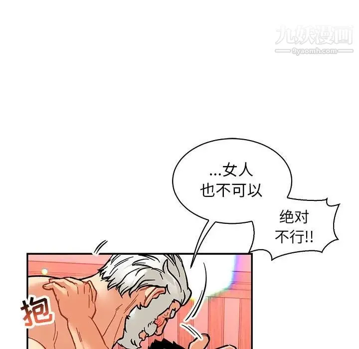 亲爱的你-Liebling！ 第77话 第101页