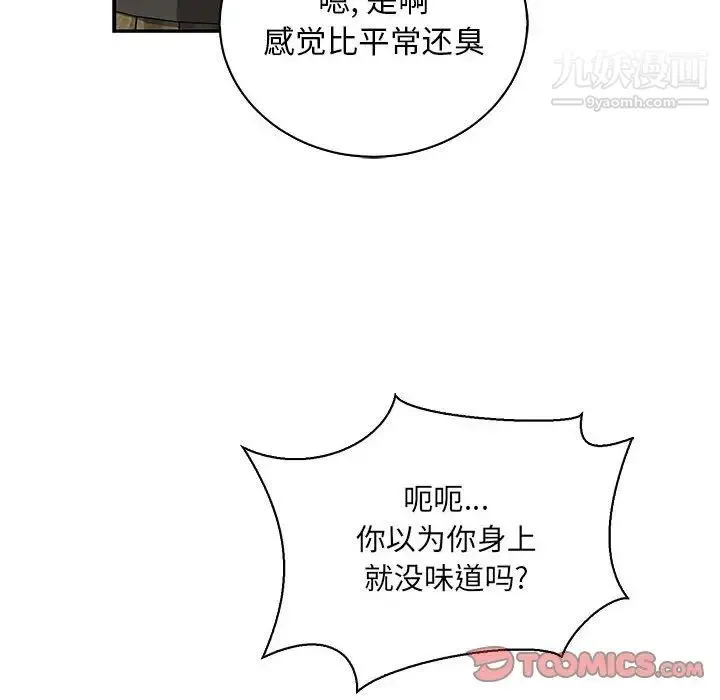亲爱的你-Liebling！ 第77话 第164页