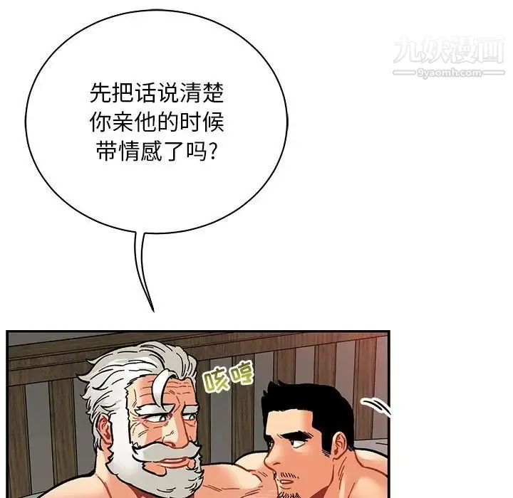 亲爱的你-Liebling！ 第77话 第91页